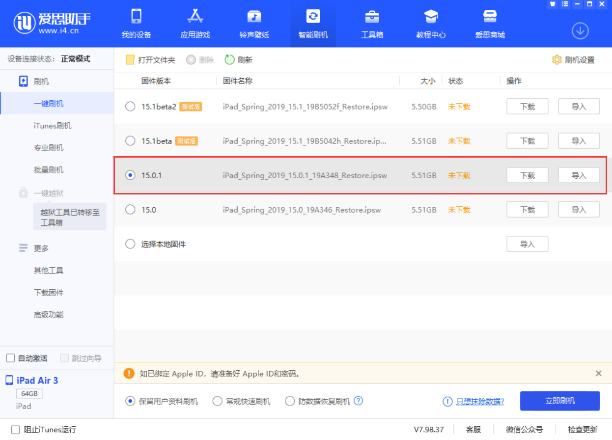 工业园区苹果手机维修分享iOS 15.0.1 正式版升级_iOS 15.0.1 正式版一键刷机教程 